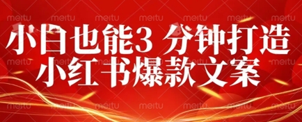 DeepSeek 黑科技:如何 3 分钟搞定小红书爆款文案 + 公众号文章 10W+?答案在这里-洪烁网创