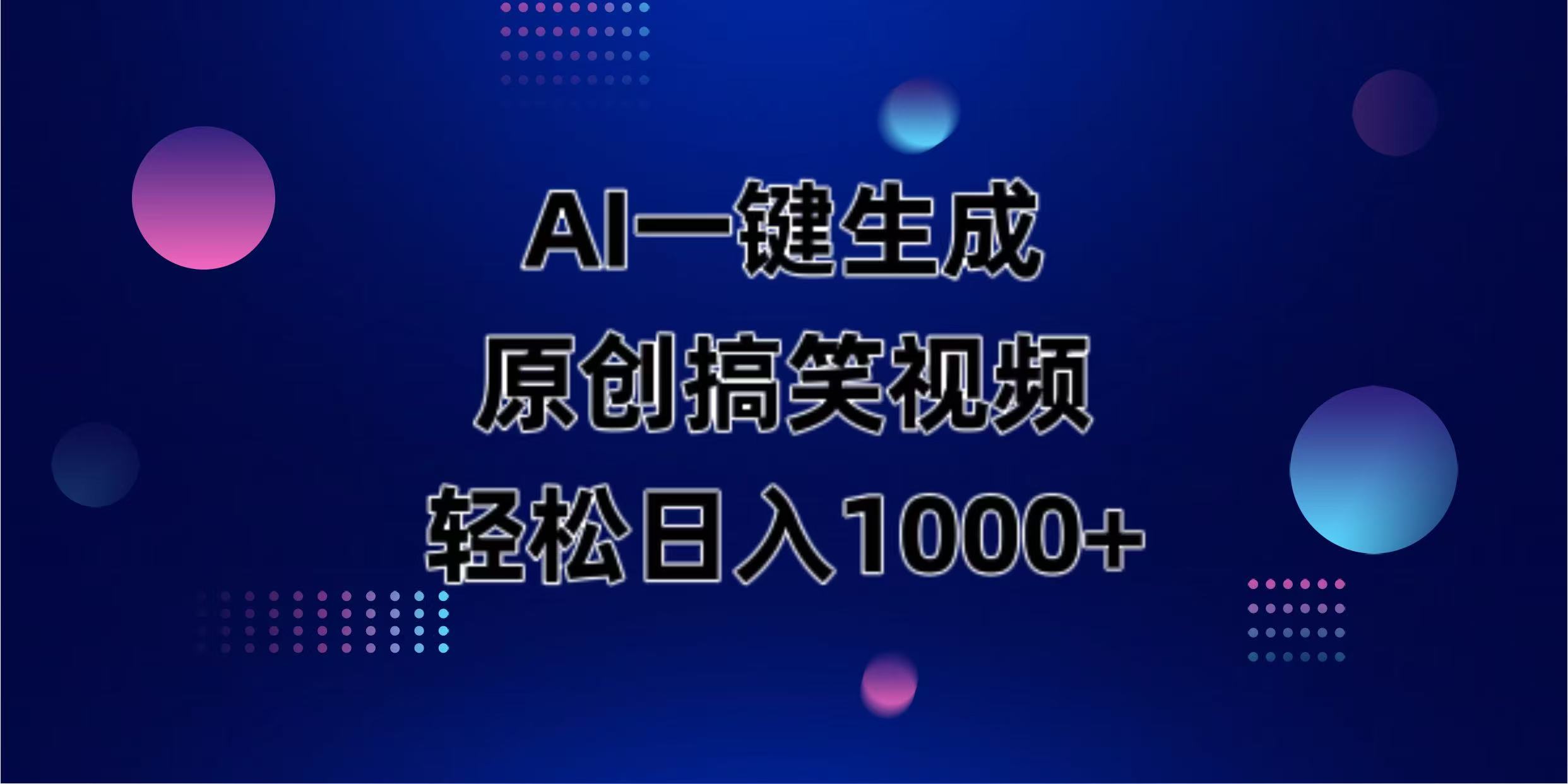(14169期)AI一键生成原创动物搞笑视频,轻松日入1000+-洪烁网创