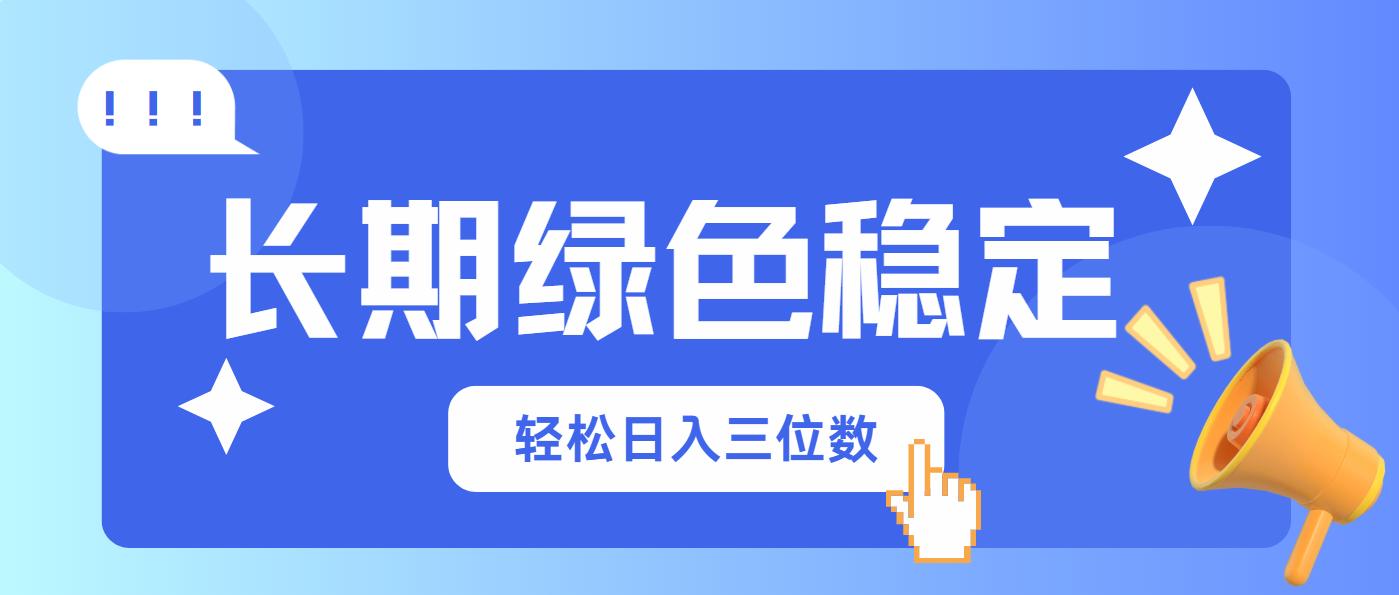 (14243期)长期绿色稳定,会网购就能赚钱,轻松日入三位数-洪烁网创