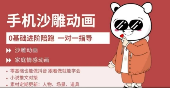 0基础手机沙雕动画教学，零基础跟着做就能学会，沙雕动画，家庭情感动画-洪烁网创