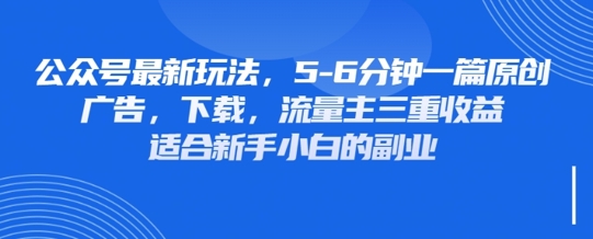 最新公众号玩法，利用壁纸头像表情包等素材，享受广告，下载，流量主三重收益变现-洪烁网创